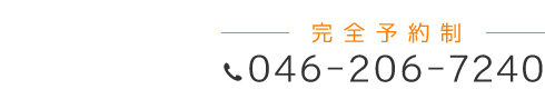 「匠・海老名駅前整体院」お問い合わせ