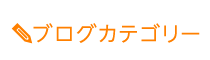 「匠・海老名駅前整体院」 メニュー3